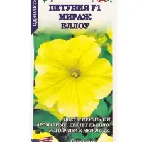 Семена Петуния Мираж Еллоу F1 /Сотка/ 10шт/ желт. h-40см d-10см/*500