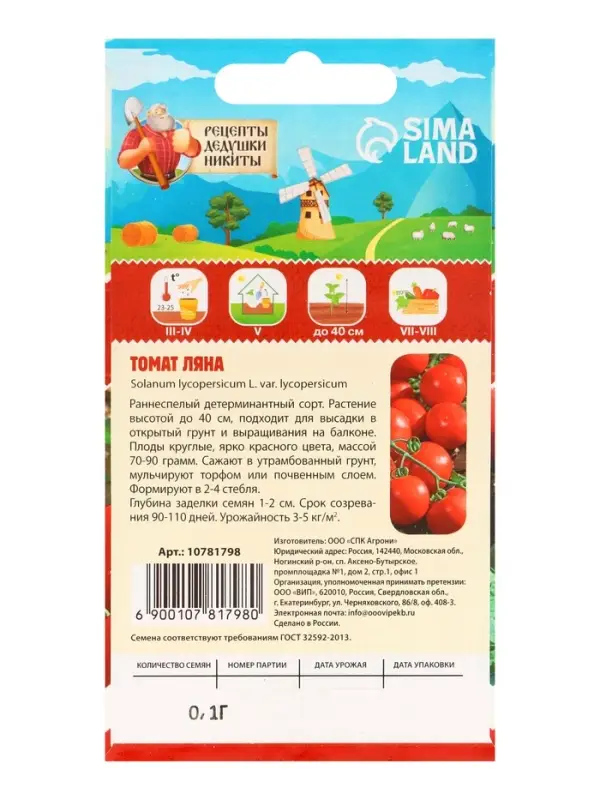 Семена Томат "Ляна", 0,1 г