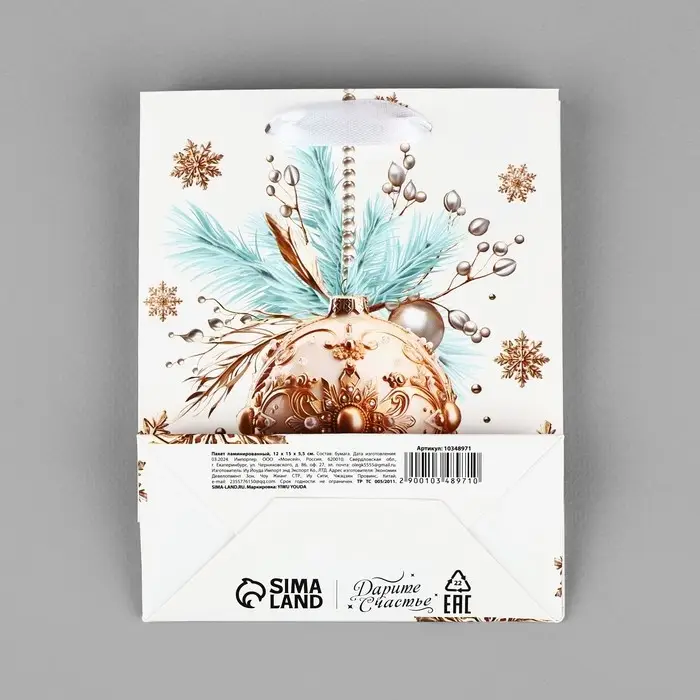 Пакет подарочный новогодний ламинированный &laquo;С Новым годом&raquo;, S 12 х 15 х 5.5 см