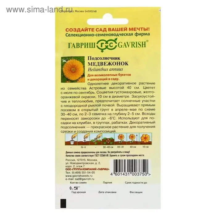 Семена цветов Подсолнечник &laquo;Медвежонок&raquo;, &laquo;Гавриш&raquo;, 0.5 г