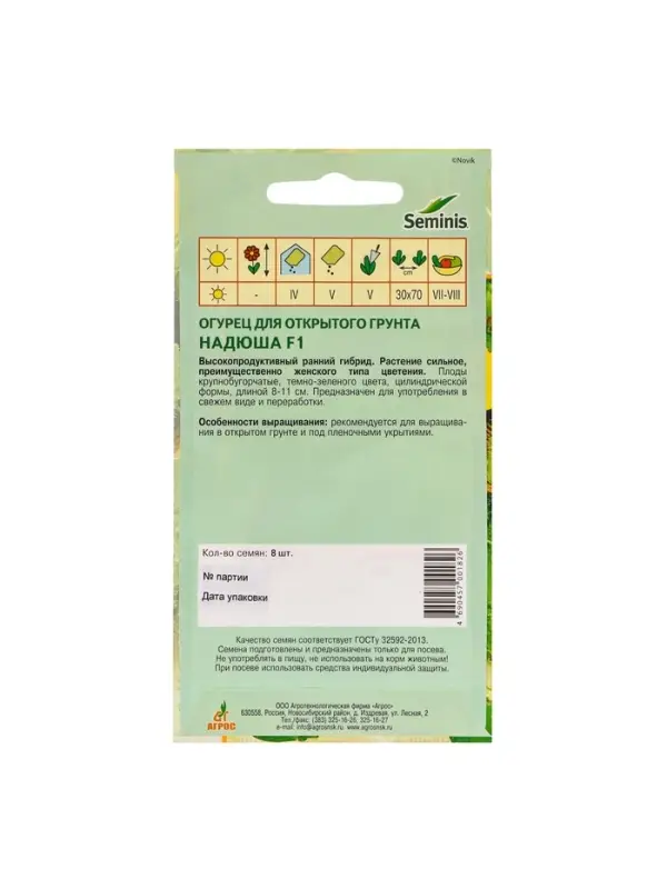 Семена Огурец"Надюша"F1 8шт* откр Seminis