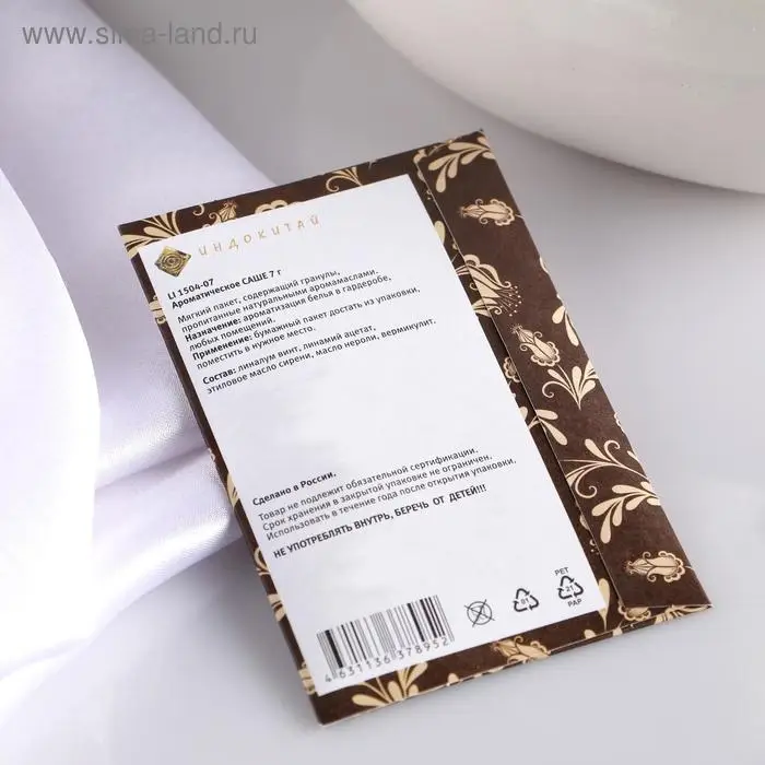 Аромасаше "Волшебные ароматы", кофе, вес 7 г, размер 7&times;10.5 см