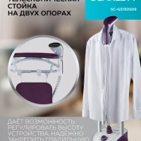 Отпариватель вертикальный высокой мощности SC-GS130S09