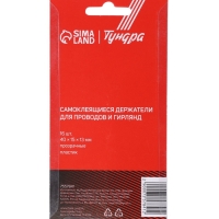 Держатель самоклеящийся для проводов и гирлянд ТУНДРА krep, 15х40 мм, прозрачный,