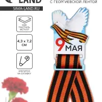 Значок с георгиевской лентой на 9 мая &laquo;Голубь&raquo;, дерево, 4.3&times;7.2 см