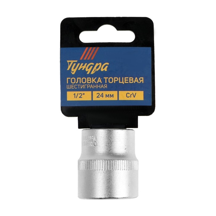 Головка торцевая шестигранная ТУНДРА, под квадрат 1/2", 24 мм, CrV