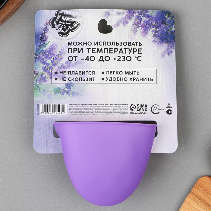 Прихватка для горячего &laquo;Прованс&raquo;, силикон, 11 х 8.3 см, цвет фиолетовый