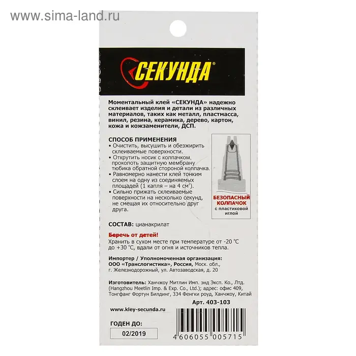 Моментальный клей "Секунда" на листе, 3 г