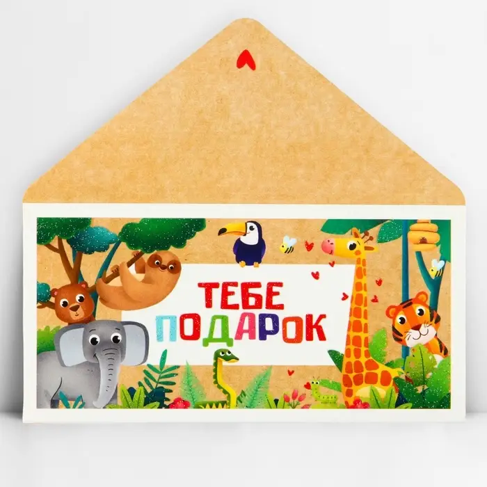 Конверт для денег &laquo;Тебе подарок&raquo;, глиттер, 16.5 х 8 см