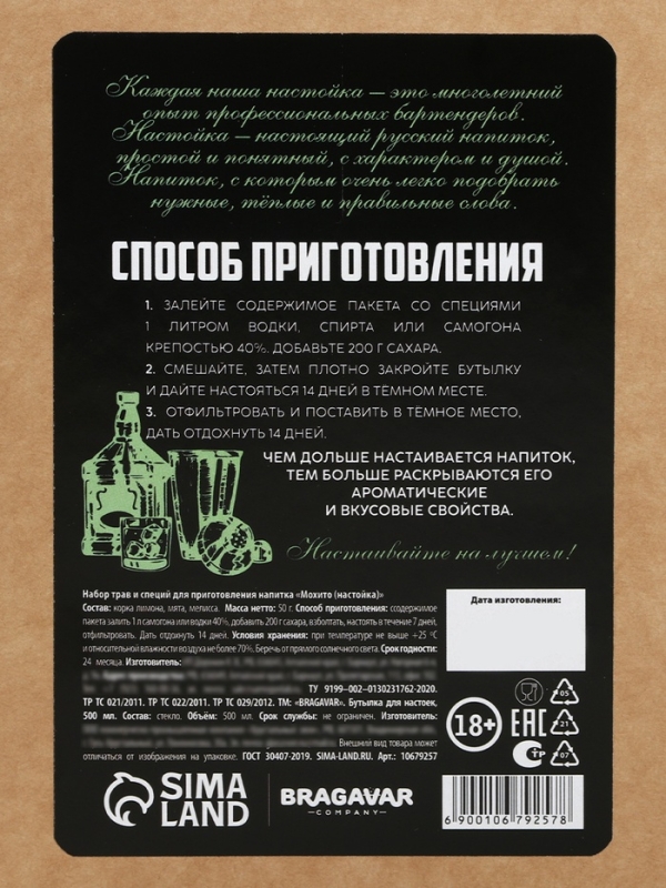 Набор для приготовления настойки &laquo;Мохито&raquo;, набор специй, штоф