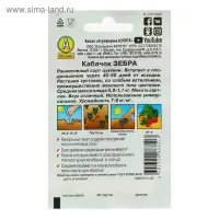 Семена Кабачок цуккини "Зебра" "Лидер", 10 шт   ,