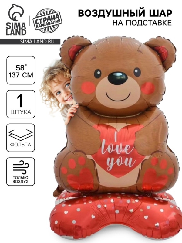 Воздушный шар фольгированный 58" &laquo;Медведь с сердцем&raquo;, на подставке