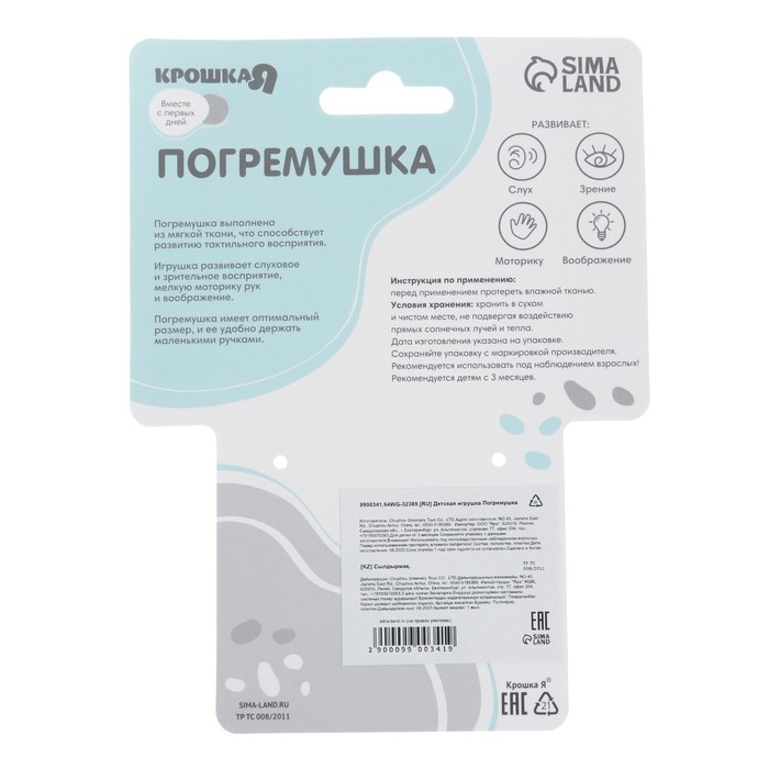 Игрушка-погремушка мягкая &laquo;Милая зайка&raquo;, Крошка Я