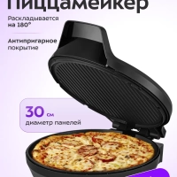 Пиццамейкер электрический КТ-4646 - 27 см - 1400 Вт