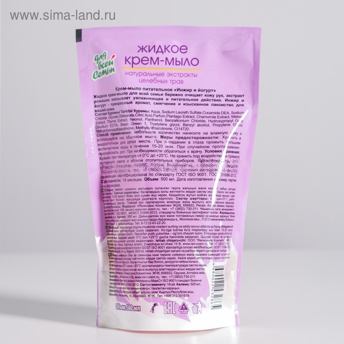 Жидкое крем-мыло &laquo;Для всей семьи&raquo; питательное Инжир и йогурт, 500 мл