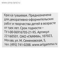 Гуашь "Гамма" "Классическая", 500 мл, белила титановые