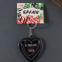 Брелок для ключей на кольце &laquo;Сердце. Я люблю себя&raquo;, мягкий ПВХ, 6&times;6.3 см