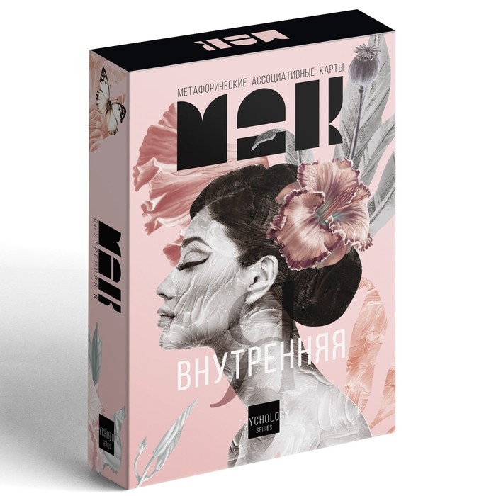 Метафорические ассоциативные карты «Внутренняя Я», 50 карт (7х12 см), 16+ Метафорические ассоциативные карты «Внутренняя Я», 50 карт (7х12 см), 16+