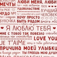 Пакет подарочный вертикальный "Признания в любви", 18 х 23 х10 см