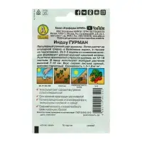 Семена Индау (Руккола) "Гурман" "Лидер", 0,3 г   ,