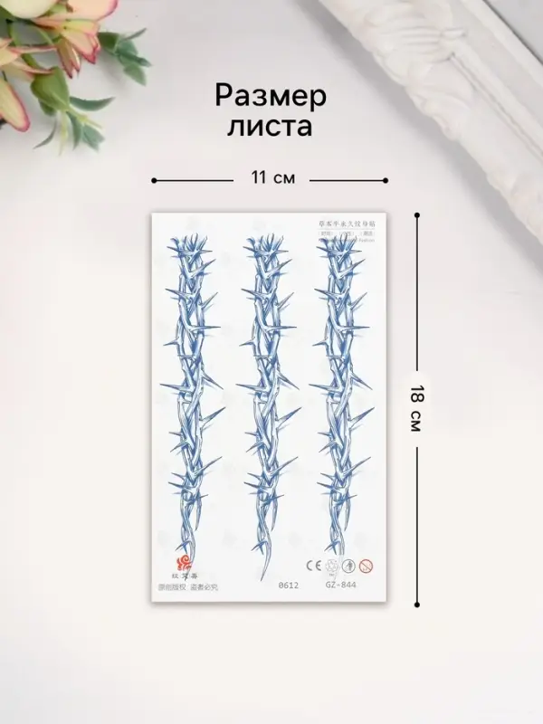 Переводная тату на тело синяя &laquo;Ветви с шипами&raquo;, 18&times;11 см