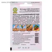 Семена Перец сладкий "Калифорнийское чудо" "Лидер", 0,3 г   ,