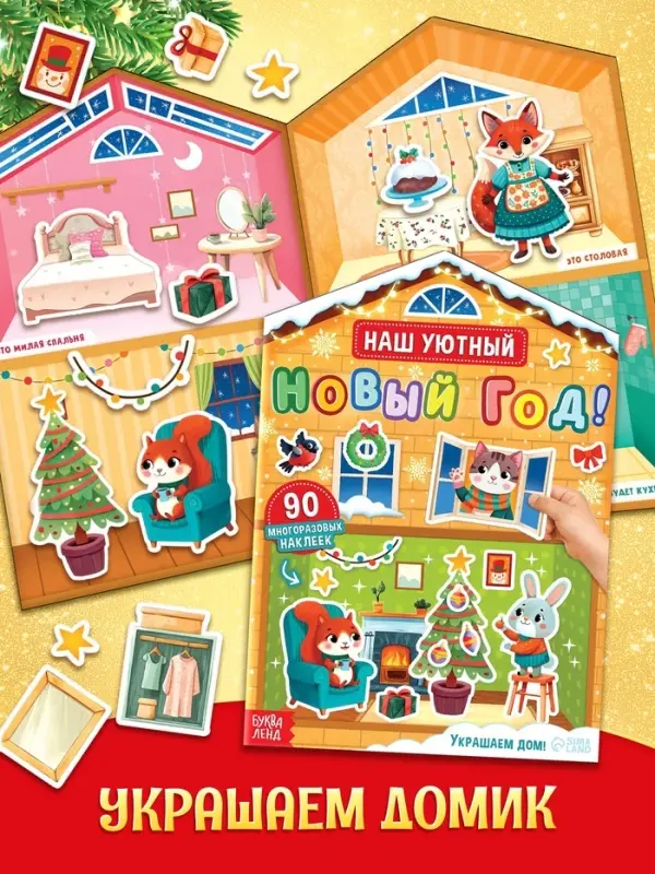 Подарок на Новый год для детей &laquo;Волшебный подарок&raquo;, большой новогодний подарочный набор книг 12 шт.