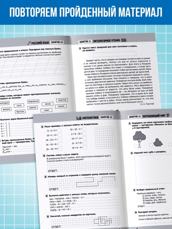 Тренажёр "Сборник летних заданий за курс 1 класса", 100 страниц.