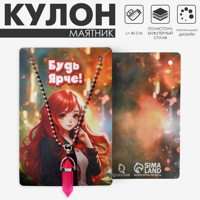 Кулон &laquo;Маятник&raquo;, цвет малиновый, 40 см