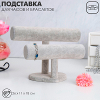 Подставка для часов, браслетов, двухуровневая, сердце, 26&times;11&times;18 см, d=5 см, цвет серый