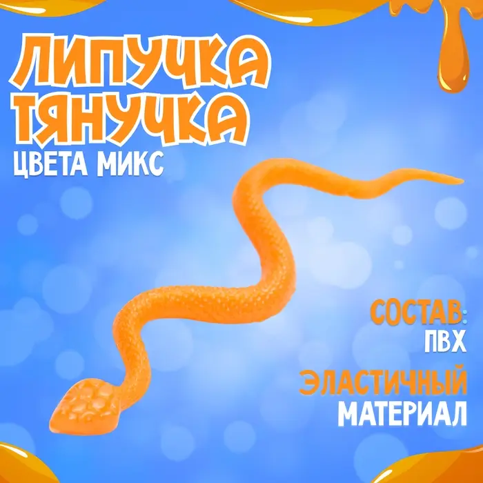 Липучка &laquo;Змея&raquo;, МИКС