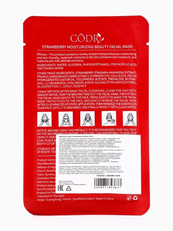 Тканевая маска для лица с клубникой, увлажняющая