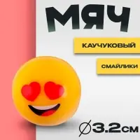 Мяч каучуковый &laquo;Смайлики&raquo;, 3,2 см