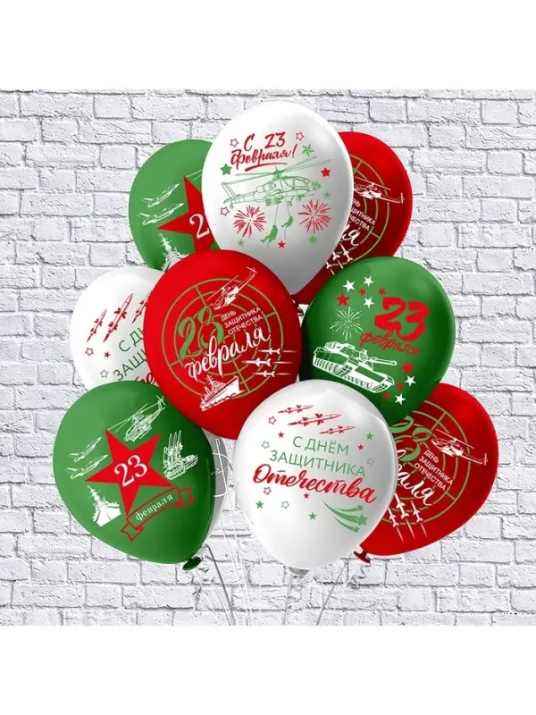 Воздушный шар латексный 12" &laquo;Праздник 23 Февраля&raquo;, 25 шт.