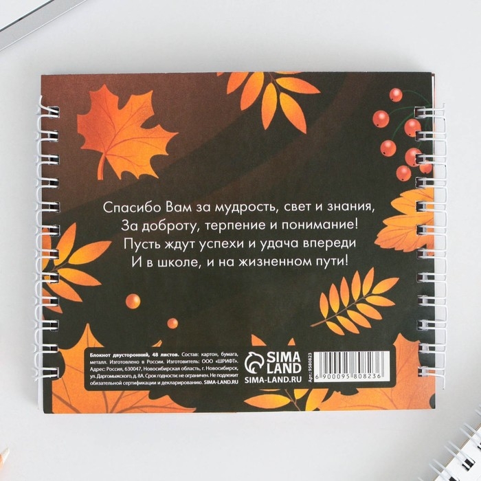 Двойной блокнот &laquo;Учителю: С днем учителя&raquo; 48 листов, 14,5 х 12см