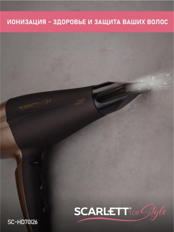 Фен SC-HD70I26