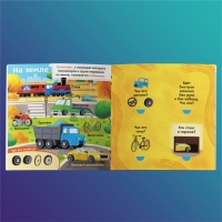 Книга с окошками &laquo;Какие бывают машины&raquo;, 10 стр.