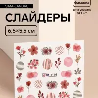 Слайдеры для ногтей &laquo;Цветочки и листочки&raquo;, красные, розовые