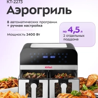 Аэрогриль электрический с 2 поддонами 9 литр 2400 Вт