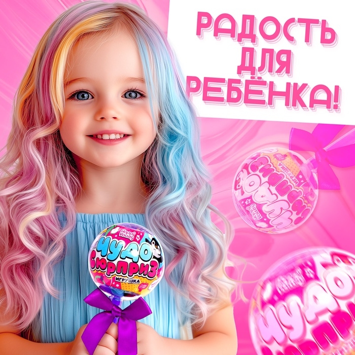 Игрушка на палочке &laquo;Чудо-сюрприз&raquo;, пони, МИКС