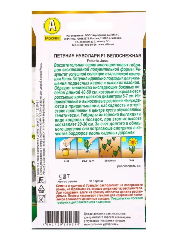 Семена цветов Петуния Нуволари F1 полуампельная белоснежная  (драже) С. Farao , Ц/П,5 шт.