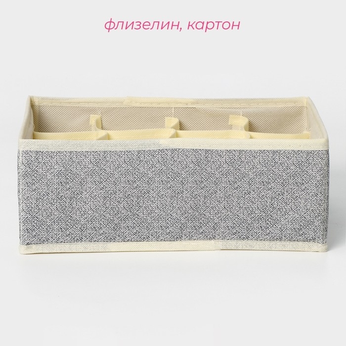 Органайзер для хранения белья Доляна &laquo;Европа&raquo;, 12 ячеек, 27&times;20&times;10 см, цвет бежевый