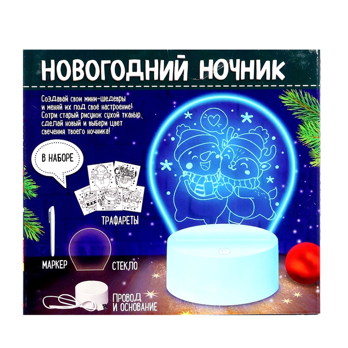 Набор для творчества &laquo;Новогодний ночник&raquo;, 5 трафаретов, с маркером