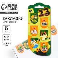 Закладки магнитные, 6 шт &laquo;Юный герой&raquo;