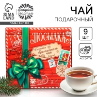 Чай подарочный &laquo;Новогодняя посылка&raquo;, 20г х 9шт