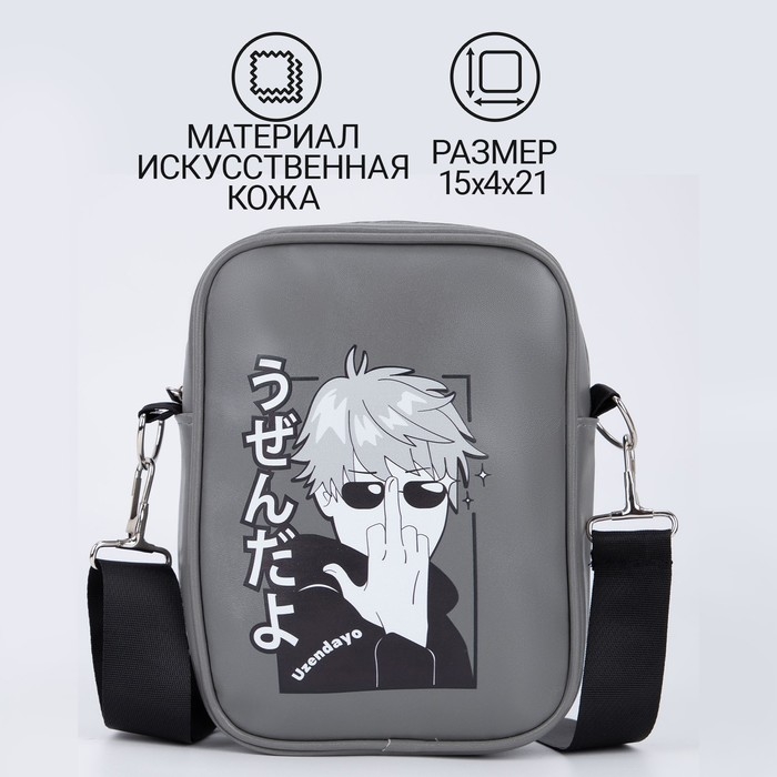 Сумка на ремешке &laquo;Аниме&raquo; 15&times;5&times;21