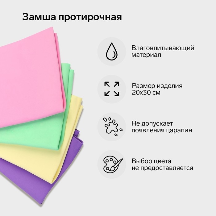 Замша протирочная TORSO 20&times;30 см, микс