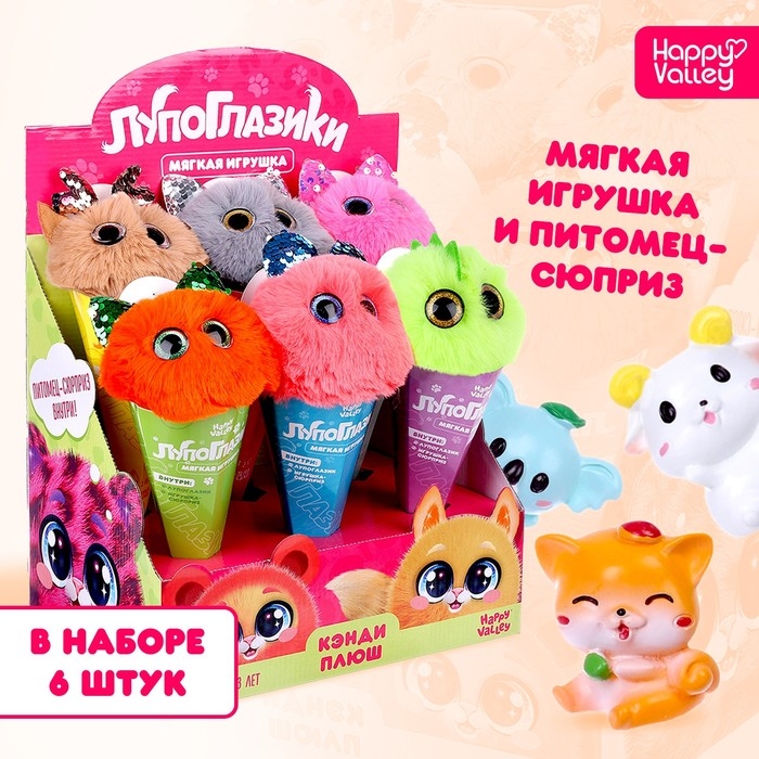 Мягкая игрушка &laquo;Лупоглазики: Кэнди-плюш&raquo;, с питомцем, 11 см, МИКС