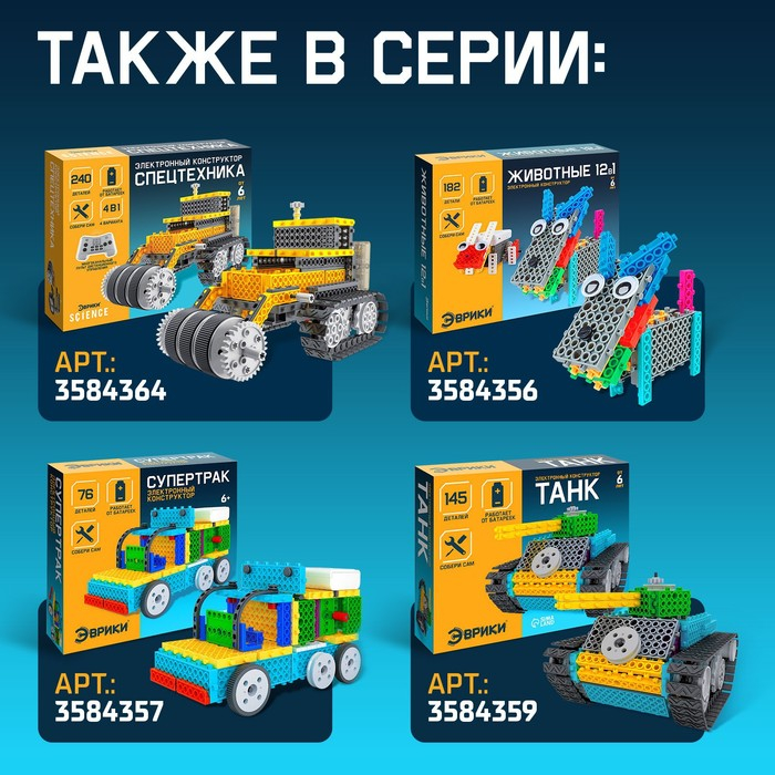 Конструктор радиоуправляемый &laquo;Нанотанк&raquo;, 4 варианта сборки, 243 детали