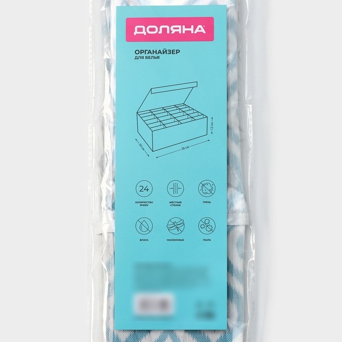 Органайзер для хранения белья Доляна &laquo;Лагуна&raquo;, 24 ячейки, 38&times;30&times;10 см, цвет бирюзовый